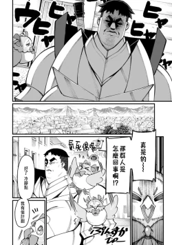 Page 61 of ハーレム王の異世界プレス漫遊記 ～最強無双のおじさんはあらゆる種族を嫁にする～ 1-2