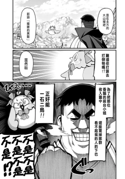 Page 62 of ハーレム王の異世界プレス漫遊記 ～最強無双のおじさんはあらゆる種族を嫁にする～ 1-2