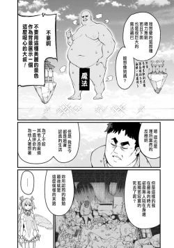 Page 8 of ハーレム王の異世界プレス漫遊記 ～最強無双のおじさんはあらゆる種族を嫁にする～ 1-2