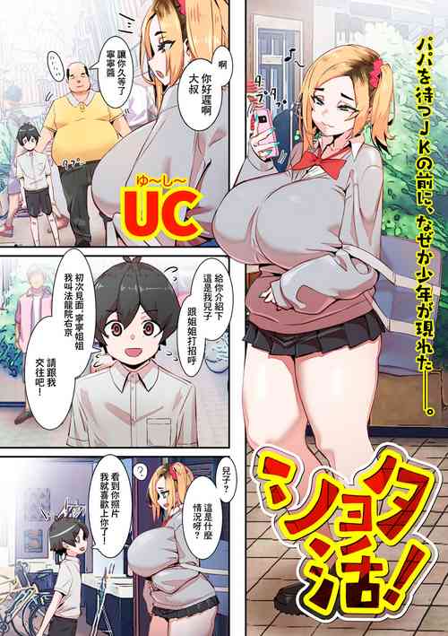 [UC] Shota-katsu! (COMIC Kuriberon DUMA 2023-09 Vol. 52) [Chinese]