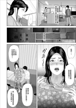 Page 14 of Boku ga Okaa-san to Konna Koto ni Nacchau Hanashi 7 Kinyoku Hen | 關於我和媽媽變成這種關係的故事 7 禁欲篇
