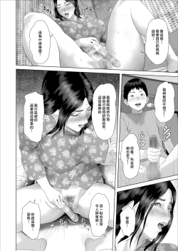 Page 16 of Boku ga Okaa-san to Konna Koto ni Nacchau Hanashi 7 Kinyoku Hen | 關於我和媽媽變成這種關係的故事 7 禁欲篇