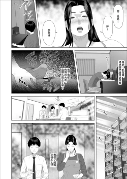 Page 26 of Boku ga Okaa-san to Konna Koto ni Nacchau Hanashi 7 Kinyoku Hen | 關於我和媽媽變成這種關係的故事 7 禁欲篇