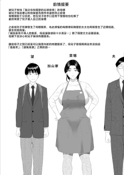 Page 2 of Boku ga Okaa-san to Konna Koto ni Nacchau Hanashi 7 Kinyoku Hen | 關於我和媽媽變成這種關係的故事 7 禁欲篇