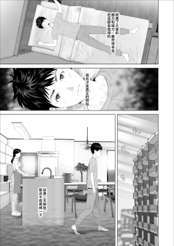 Page 7 of Boku ga Okaa-san to Konna Koto ni Nacchau Hanashi 7 Kinyoku Hen | 關於我和媽媽變成這種關係的故事 7 禁欲篇