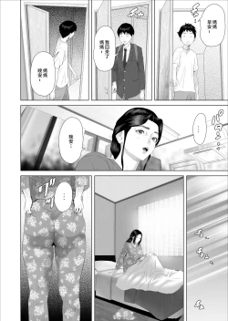 Page 8 of Boku ga Okaa-san to Konna Koto ni Nacchau Hanashi 7 Kinyoku Hen | 關於我和媽媽變成這種關係的故事 7 禁欲篇