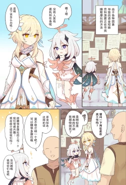 Page 2 of Nuite Kureru Hotaru-chan