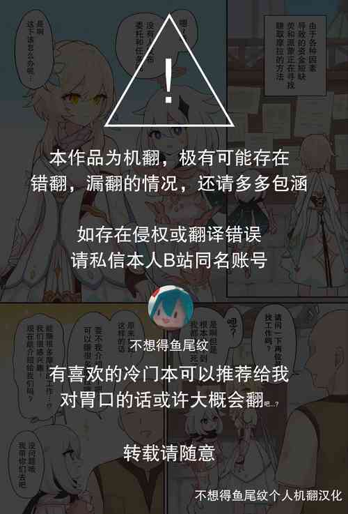 [Momosawa] Nuite Kureru Hotaru-chan (Genshin Impact) [Chinese] [不想得鱼尾纹个人机翻汉化]