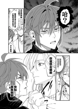 Page 22 of M kki kareshi wa sunaoninarenai｜抖M男友无法变得坦率