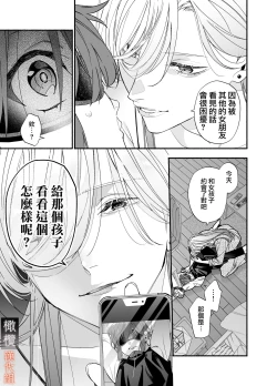 Page 29 of M kki kareshi wa sunaoninarenai｜抖M男友无法变得坦率