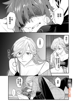 Page 31 of M kki kareshi wa sunaoninarenai｜抖M男友无法变得坦率