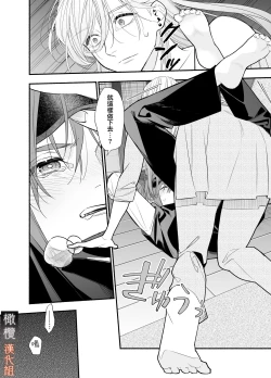 Page 32 of M kki kareshi wa sunaoninarenai｜抖M男友无法变得坦率