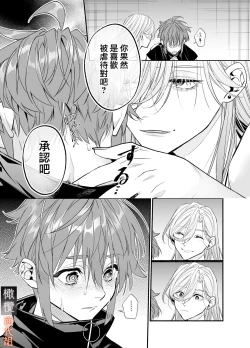 Page 39 of M kki kareshi wa sunaoninarenai｜抖M男友无法变得坦率