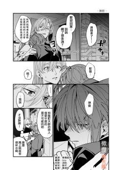 Page 5 of M kki kareshi wa sunaoninarenai｜抖M男友无法变得坦率