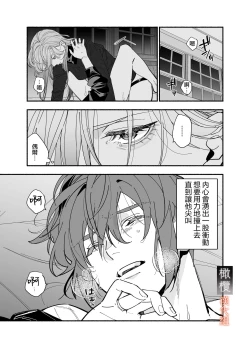 Page 64 of M kki kareshi wa sunaoninarenai｜抖M男友无法变得坦率