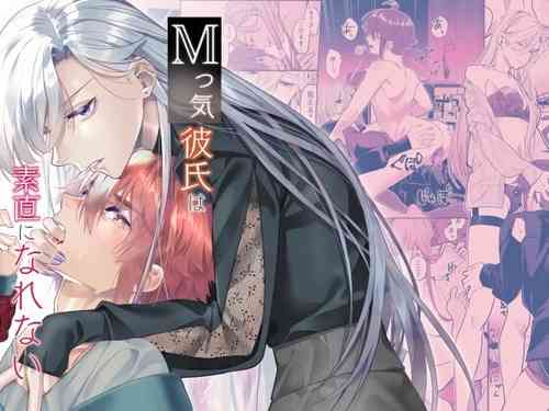 [Souda] M kki kareshi wa sunaoninarenai｜抖M男友无法变得坦率[中文] [橄榄汉化组]