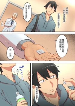 Page 11 of 無限搾精バイト 〜怪しい高額バイトに応募したら拘束搾精地獄だった話〜