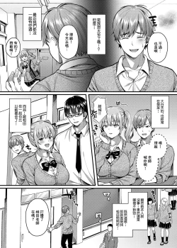 Page 3 of パコパコ催眠JK3～生意気ギャルの放課後性事情～