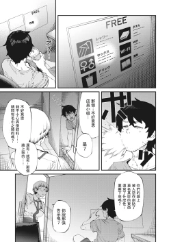 Page 3 of ネカフェは何でも無料ですごい中文翻譯