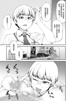 Page 5 of ネカフェは何でも無料ですごい中文翻譯