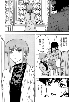 Page 38 of 玛奇玛的假日 上篇