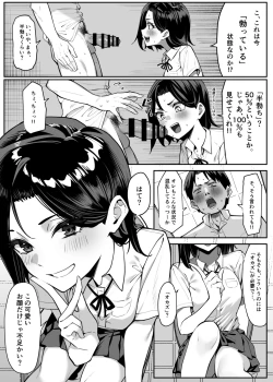 Page 6 of 優等生にオ〇ニーを見せる話