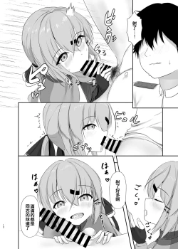 Page 12 of Motto Okumade Mitemiru kai?