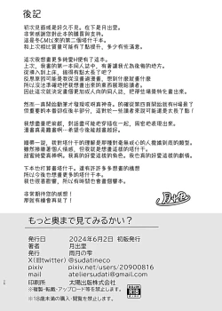 Page 26 of Motto Okumade Mitemiru kai?