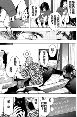 Page 12 of 藤原ハル「夜を泳ぐ魚たちは」繁體中文精翻