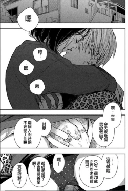 Page 14 of 藤原ハル「夜を泳ぐ魚たちは」繁體中文精翻