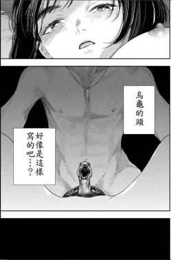 Page 16 of 藤原ハル「夜を泳ぐ魚たちは」繁體中文精翻