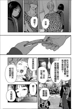 Page 18 of 藤原ハル「夜を泳ぐ魚たちは」繁體中文精翻