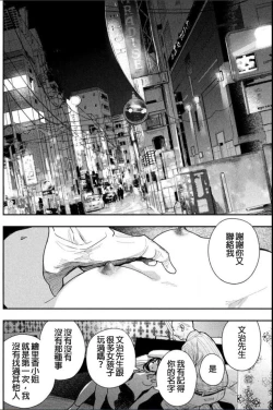 Page 19 of 藤原ハル「夜を泳ぐ魚たちは」繁體中文精翻