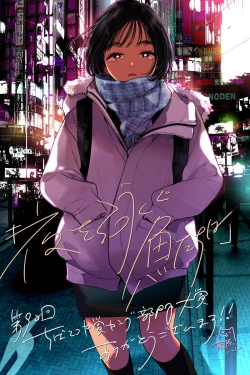 Page 1 of 藤原ハル「夜を泳ぐ魚たちは」繁體中文精翻