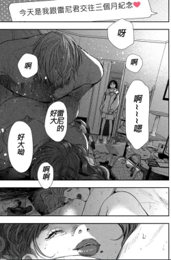 Page 26 of 藤原ハル「夜を泳ぐ魚たちは」繁體中文精翻