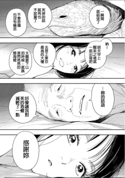 Page 40 of 藤原ハル「夜を泳ぐ魚たちは」繁體中文精翻