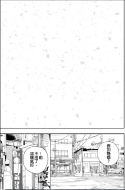 Page 46 of 藤原ハル「夜を泳ぐ魚たちは」繁體中文精翻