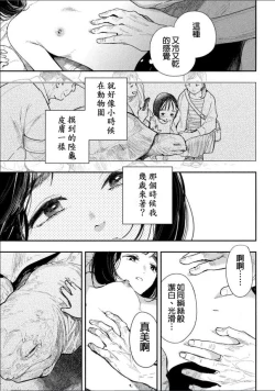 Page 6 of 藤原ハル「夜を泳ぐ魚たちは」繁體中文精翻