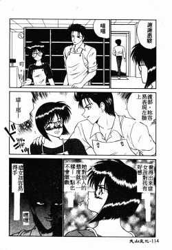 Page 113 of Ikoma Ippei NEXT!! Bishoujo Lolita Hen