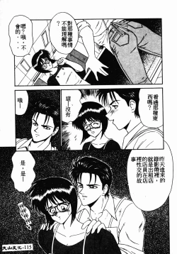 Page 114 of Ikoma Ippei NEXT!! Bishoujo Lolita Hen