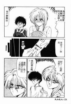 Page 127 of Ikoma Ippei NEXT!! Bishoujo Lolita Hen