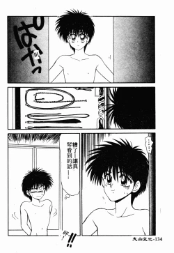 Page 133 of Ikoma Ippei NEXT!! Bishoujo Lolita Hen