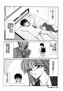 Page 159 of Ikoma Ippei NEXT!! Bishoujo Lolita Hen