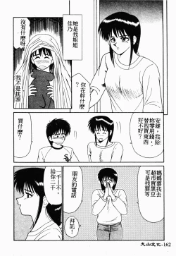 Page 161 of Ikoma Ippei NEXT!! Bishoujo Lolita Hen