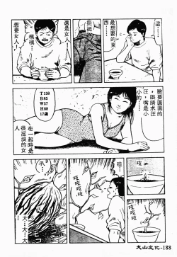 Page 186 of Ikoma Ippei NEXT!! Bishoujo Lolita Hen