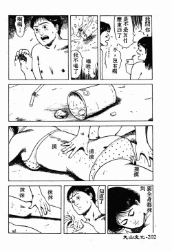 Page 200 of Ikoma Ippei NEXT!! Bishoujo Lolita Hen