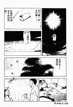 Page 204 of Ikoma Ippei NEXT!! Bishoujo Lolita Hen