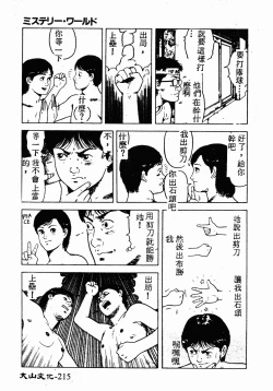 Page 212 of Ikoma Ippei NEXT!! Bishoujo Lolita Hen