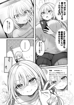 Page 6 of TS bisyouzyo ozisan ni××× ganbou nante aru hazu nai!