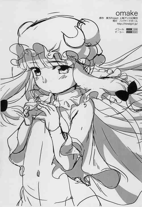 [Hired Girl (Equal, Doshii)] omake (Various)